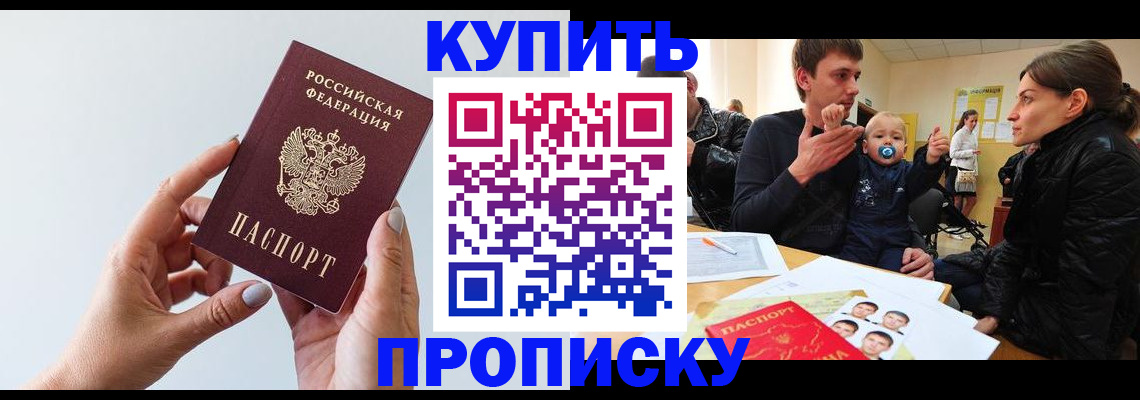 прописка 2025 в Костроме