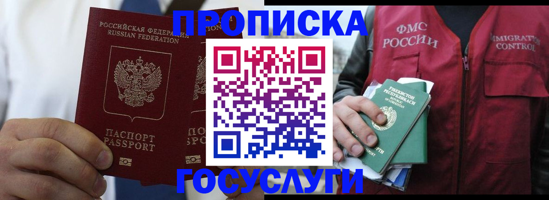 прописка законно в Костроме