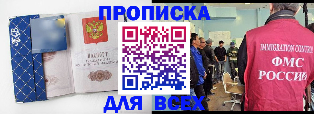 прописка в Костроме